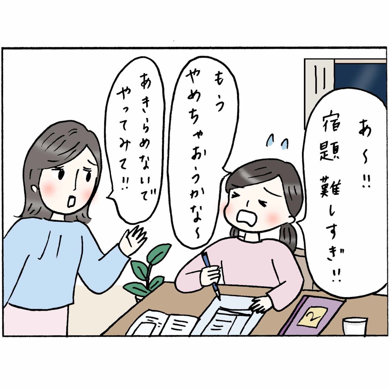 解けなかった問題がいつのまにか解けるようになっていた娘から私が学んだこと  #4コマ漫画