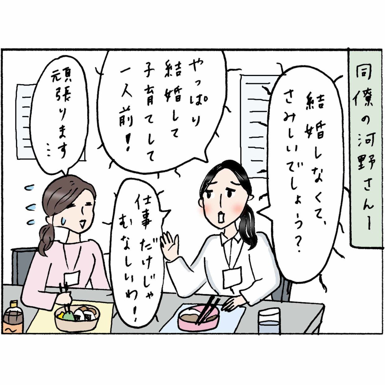4コマ漫画  独身“鈴木ゆう子”の日常