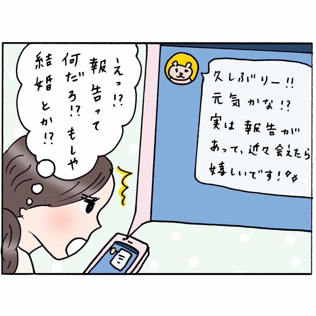 4コマ漫画  独身“鈴木ゆう子”の日常