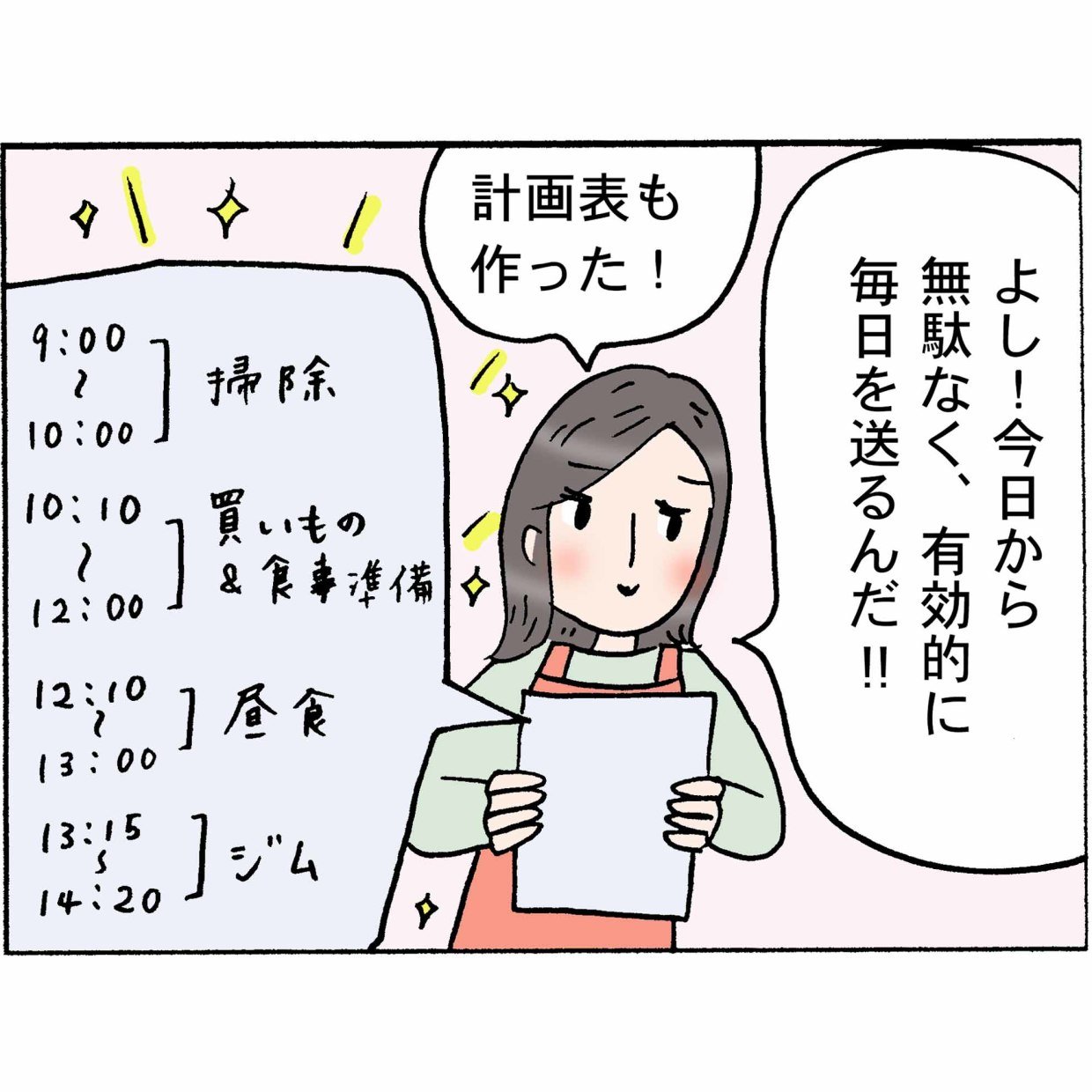 4コマ漫画 “佐藤くみ子”の日常