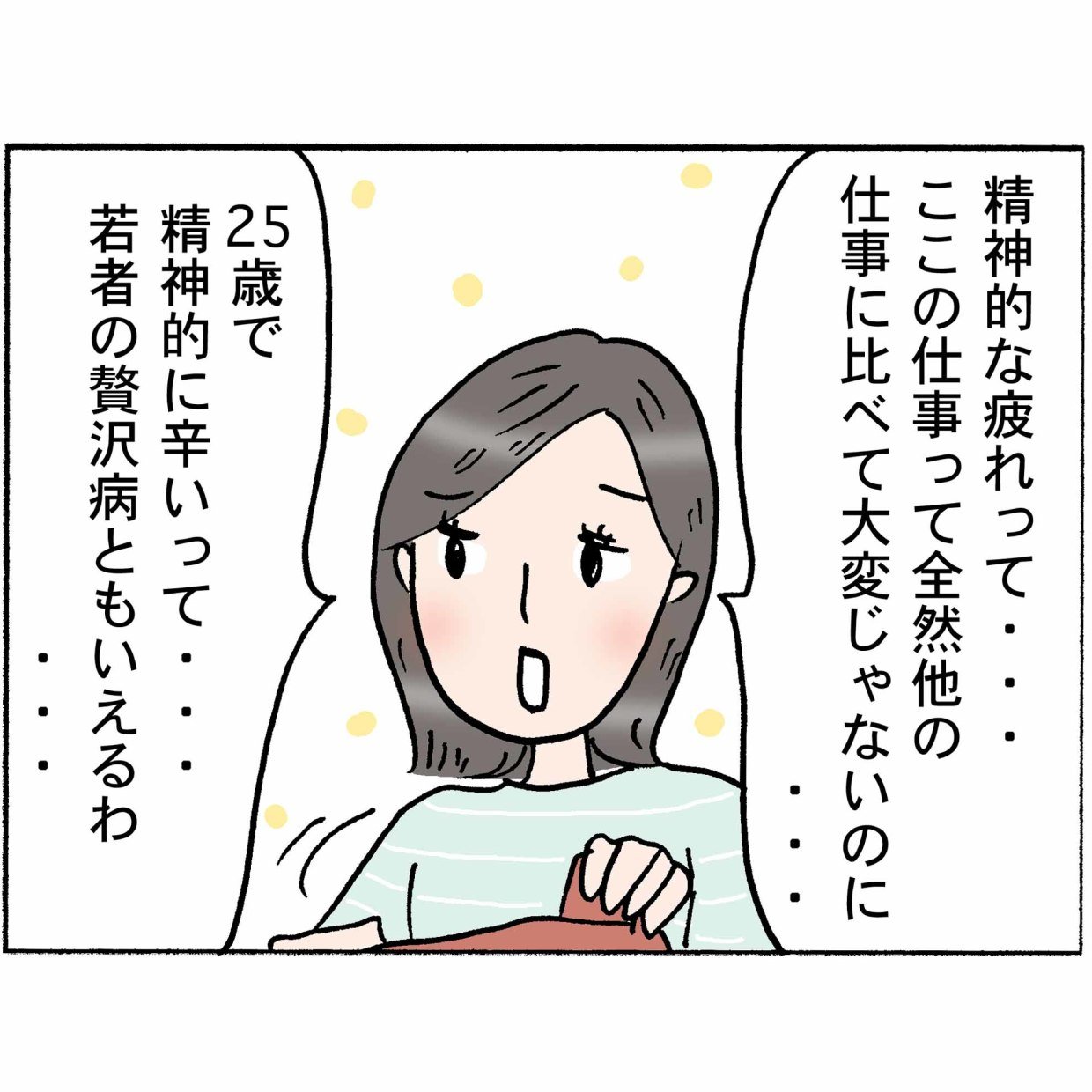 4コマ漫画 “佐藤くみ子”の日常