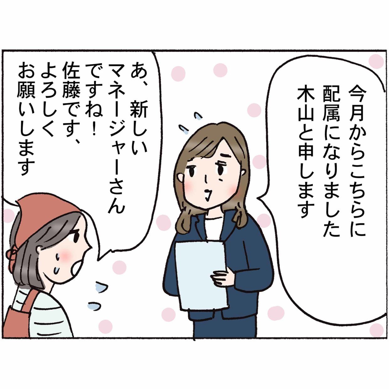4コマ漫画 “佐藤くみ子”の日常