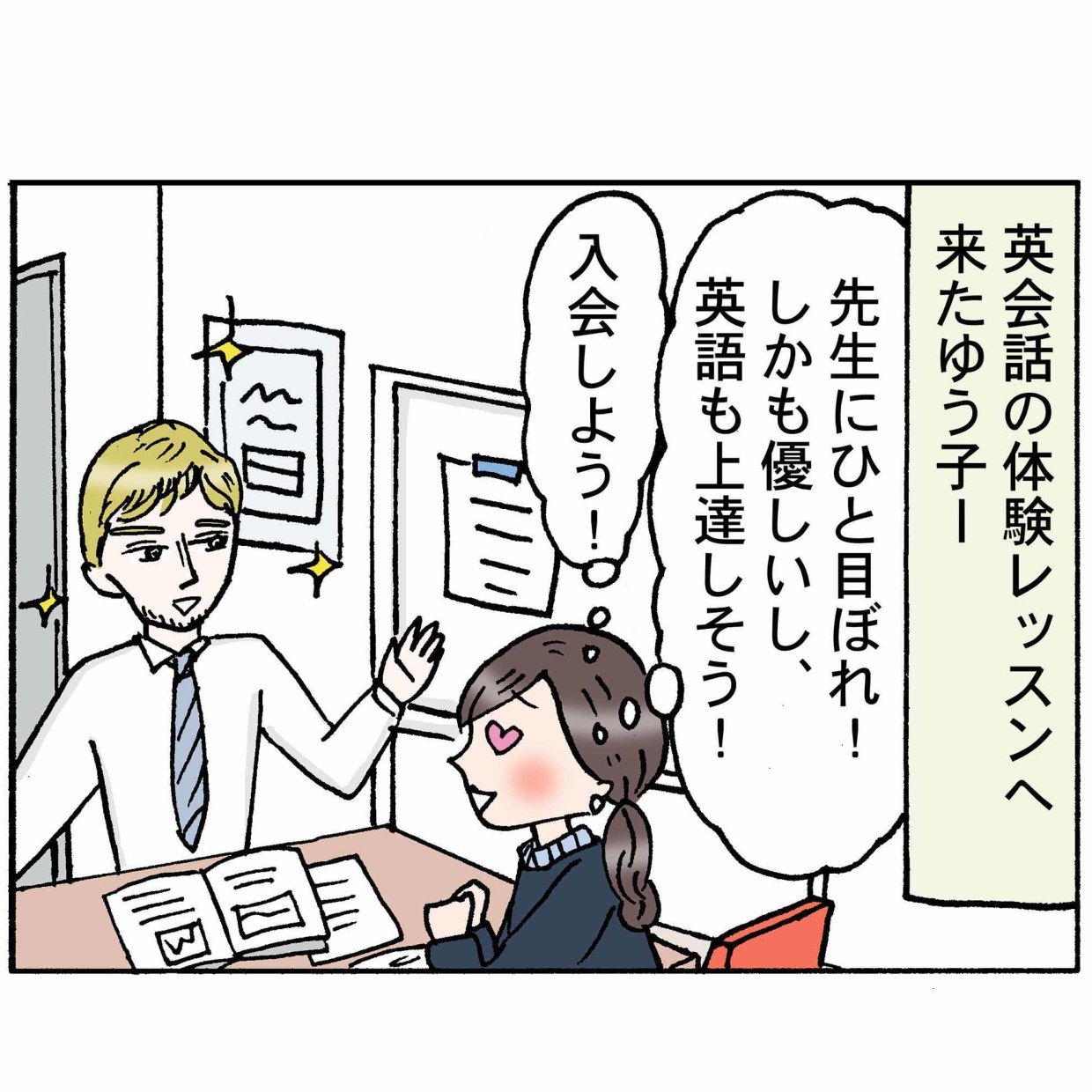 英会話を習い始めたことで得られた「意外ないいコト」とは？＜4コマ漫画＞