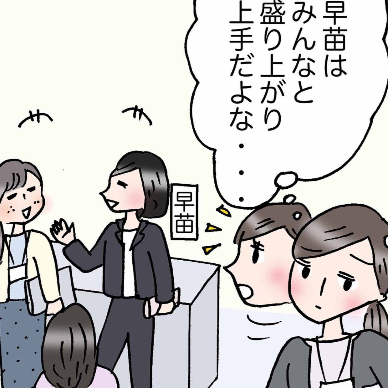 「また話したい」と思われる。好かれる人の会話の特徴とは？→「納得」「ほんとだ」＜4コマ漫画＞
