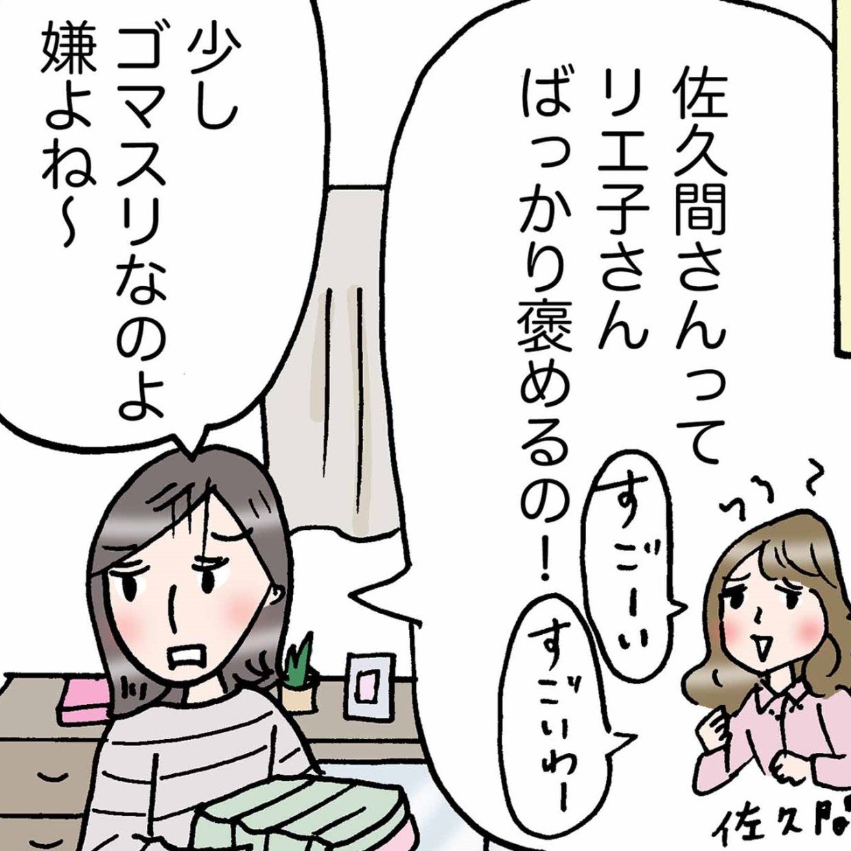 他人の気になる"言動”の正体「なるほど」「言われてみたらそうかも…」＜4コマ漫画＞